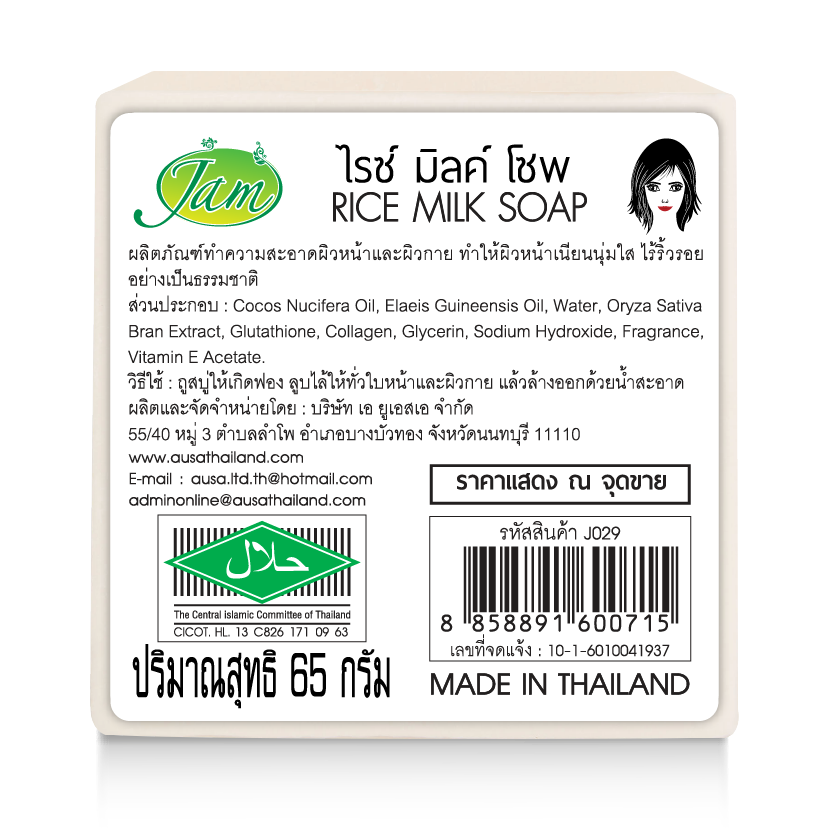 RICE MILK SOAP 65 กรัม - Image 2