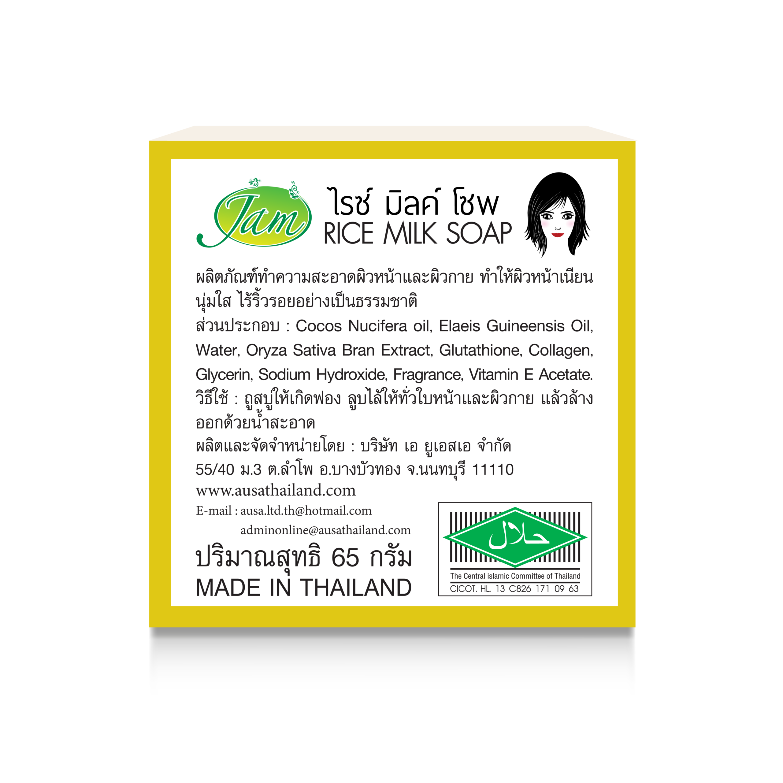 RICE MILK SOAP 65 กรัม - Image 2