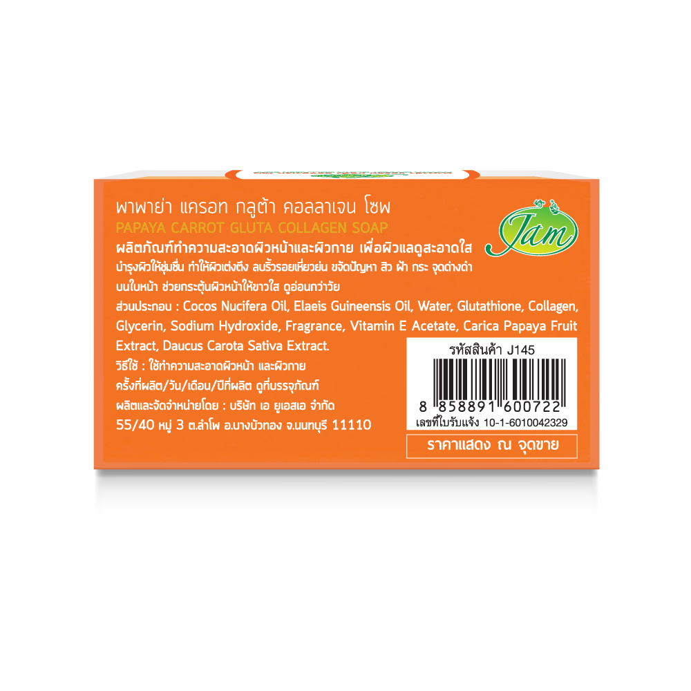 PAPAYA CARROT GLUTA COLLAGEN SOAP 135 กรัม - Image 2