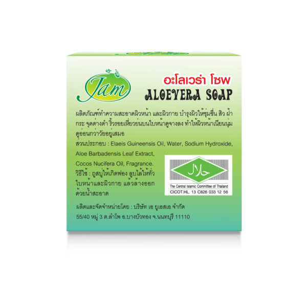 ALOE VERA SOAP 65 กรัม - Image 2