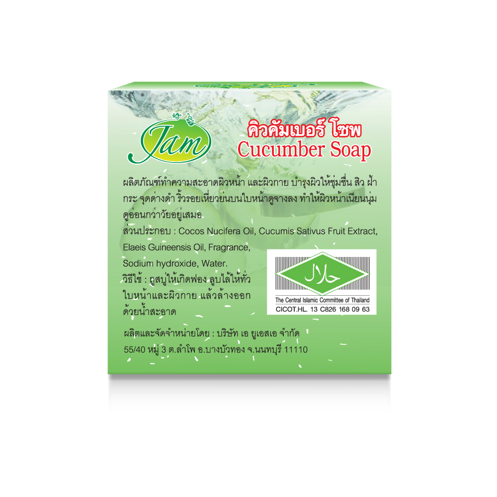 CUCUMBER SOAP 65 กรัม - Image 2