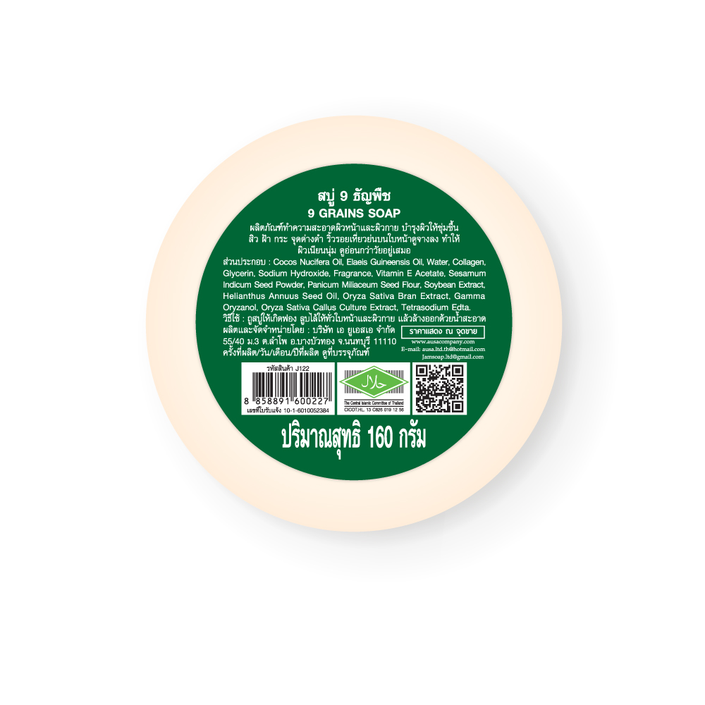 9 GRAINS SOAP 160 กรัม - Image 2