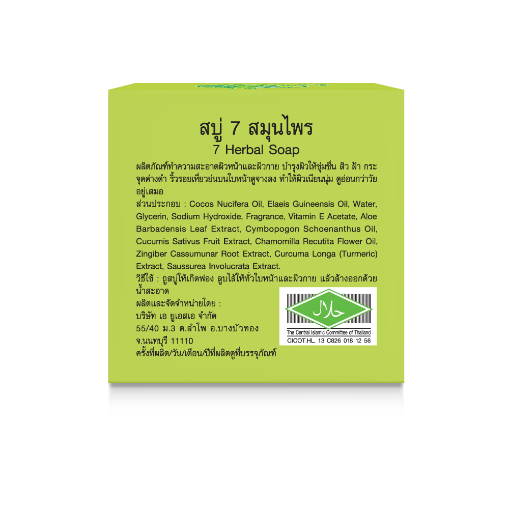 7 HERBAL SOAP 160 กรัม - Image 2