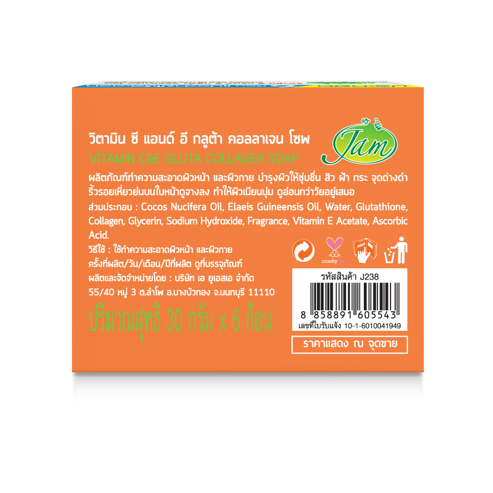 VITAMIN C & E GLUTA COLLAGEN SOAP 30 กรัม (1 เซ็ต มี 6 ชิ้น) - Image 2