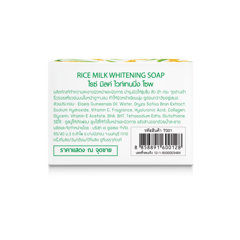 RICE MILK WHITENING SOAP 100 กรัม AUSA